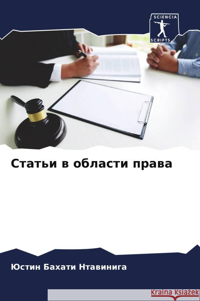 Stat'i w oblasti prawa BAHATI NTAVINIGA, Justin 9786204527628 Sciencia Scripts - książka