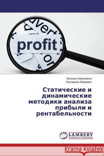 Staticheskie i dinamicheskie metodiki analiza pribyli i rentabel'nosti Alexeenko, Natal'q; Abarewich, Ekaterina 9786200298430 LAP Lambert Academic Publishing - książka