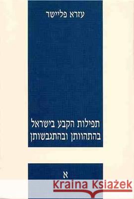 Statutory Jewish Prayers: Their Emergence and Development Ezra Fleischer 9789654934169 Hebrew University Magnes Press - książka