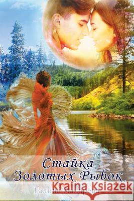 Stayka Zolotykh Rybok (a Flock of Goldfish) Galina Malareva 9781535087612 Createspace Independent Publishing Platform - książka