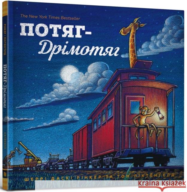 Steam Train, Dream Train (Ukrainian language) Sherri Duskey Rinker 9786177395637 Artbooks - książka