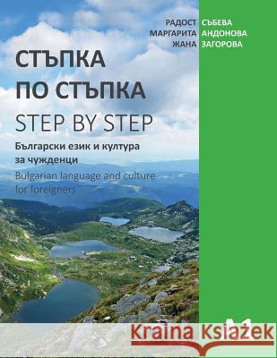 Step by Step: Bulgarian Language and Culture for Foreigners (A1) Radost Sabeva Margarita Andonova Zhana Zagorova 9781517394387 Createspace - książka