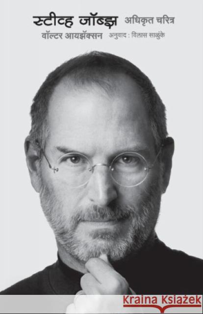 Steve Jobs Walter Isaacson 9788184834239 Diamond Publications - książka