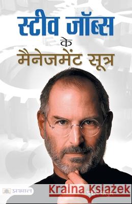 Steve Jobs Ke Management Sootra Pradeep Thakur 9789352663071 Prabhat Prakashan Pvt Ltd - książka