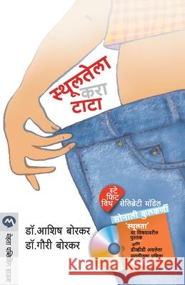 Sthulatela Kara Tata Gauri Borkar 9788184984040 Mehta Publishing House - książka