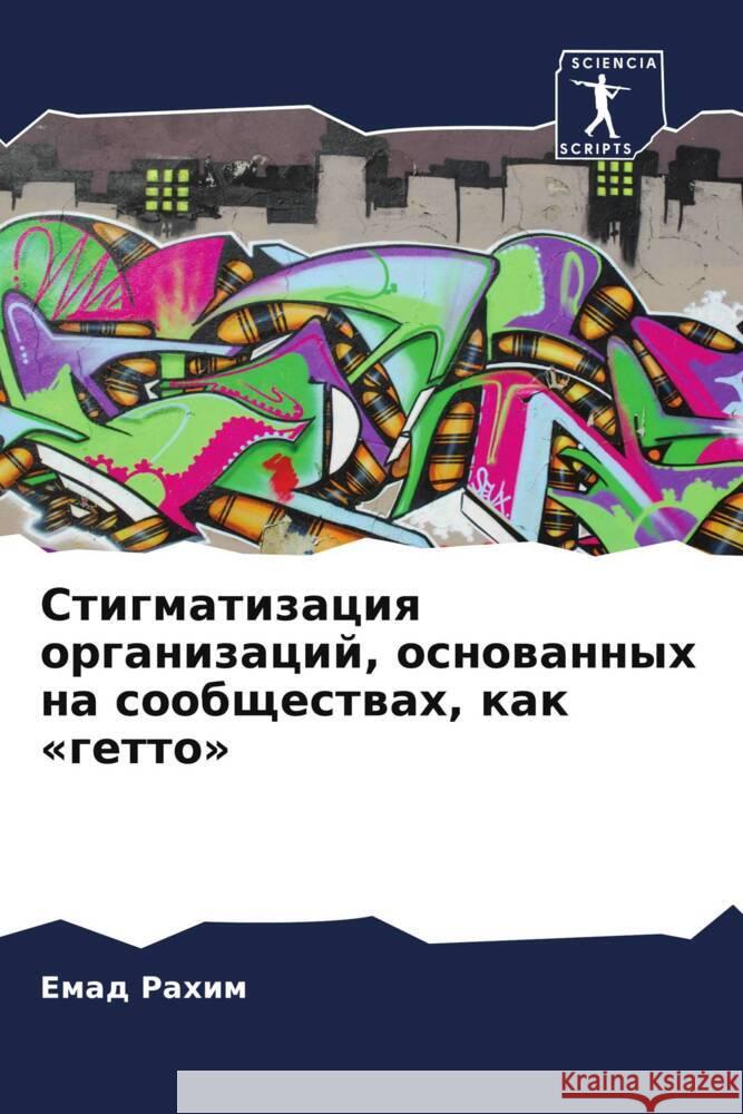 Stigmatizaciq organizacij, osnowannyh na soobschestwah, kak «getto» Rahim, Emad 9786208567279 Sciencia Scripts - książka