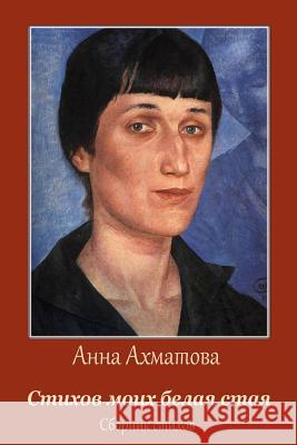 Stihov Moih Belaja Staja. Sbornik Stihov Anna Ahmatova 9781981518890 Createspace Independent Publishing Platform - książka