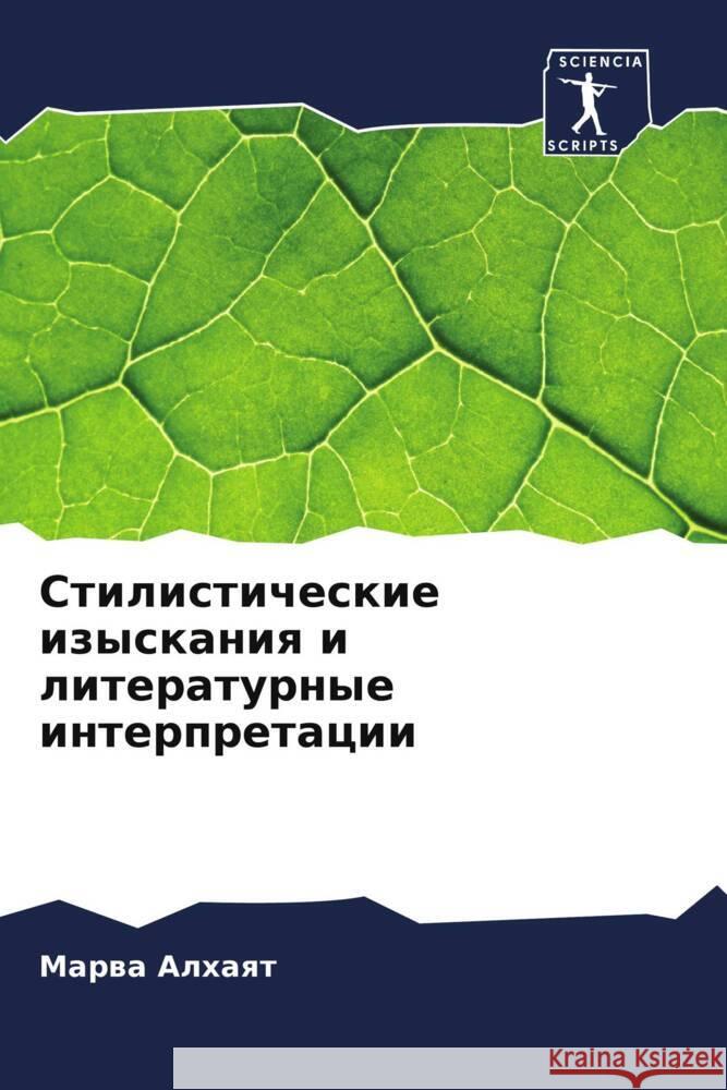 Stilisticheskie izyskaniq i literaturnye interpretacii Alhaqt, Marwa 9786208154110 Sciencia Scripts - książka