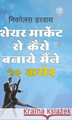 STOCK MARKET ME MAINE ZERO SE 10CR. KAISE KAMAYE / Hindi Translation of 