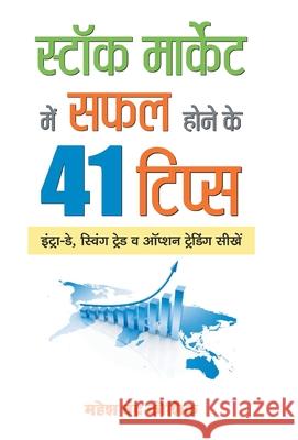 Stock Market Mein Safal Hone ke 41 Tips Mahesh Chandra Kaushik 9789353225902 Prabhat Prakashan Pvt Ltd - książka