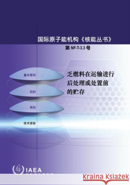 Storing Spent Fuel until Transport to Reprocessing or Disposal (Chinese Edition) IAEA 9789205204215 IAEA - książka
