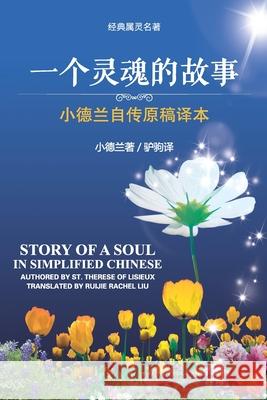 Story of a Soul in Simplified Chinese Ruijie Rachel Liu 9781683722700 Dixie W Publishing Corporation - książka