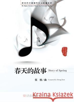 Story of Spring - Piano Solo Zhao, Zhang 9787103059630 Schott Music, Mainz - książka