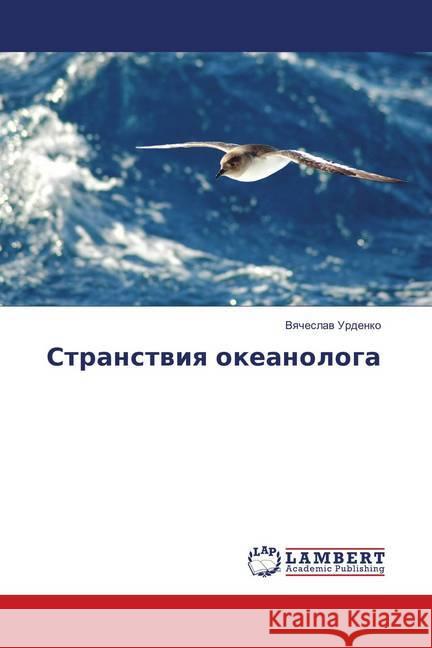 Stranstviya okeanologa Urdenko, Vyacheslav 9786139837892 LAP Lambert Academic Publishing - książka