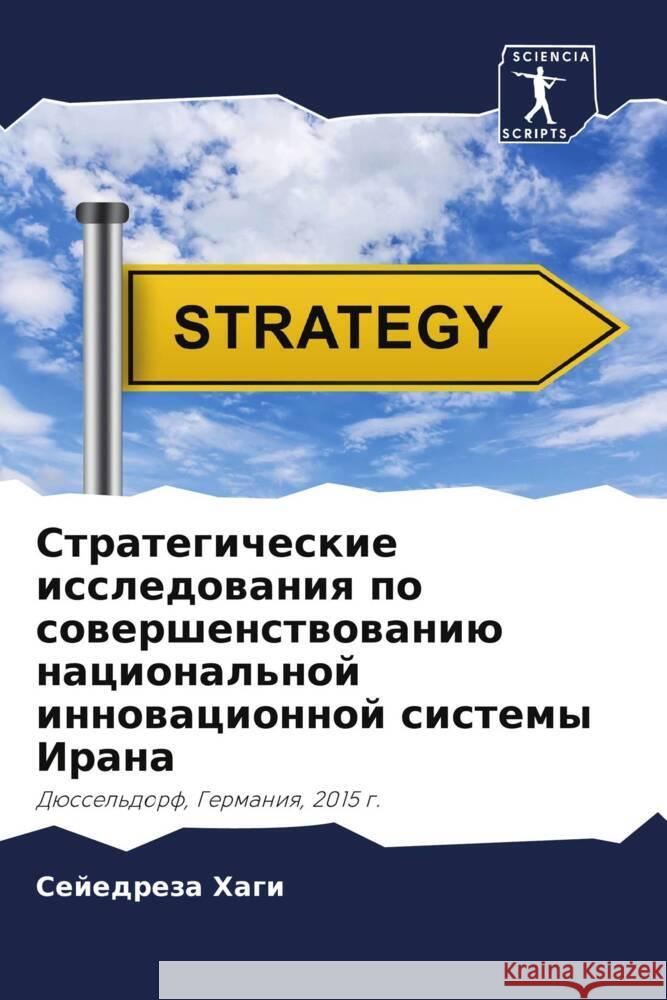 Strategicheskie issledowaniq po sowershenstwowaniü nacional'noj innowacionnoj sistemy Irana Hagi, Sejedreza 9786208144036 Sciencia Scripts - książka