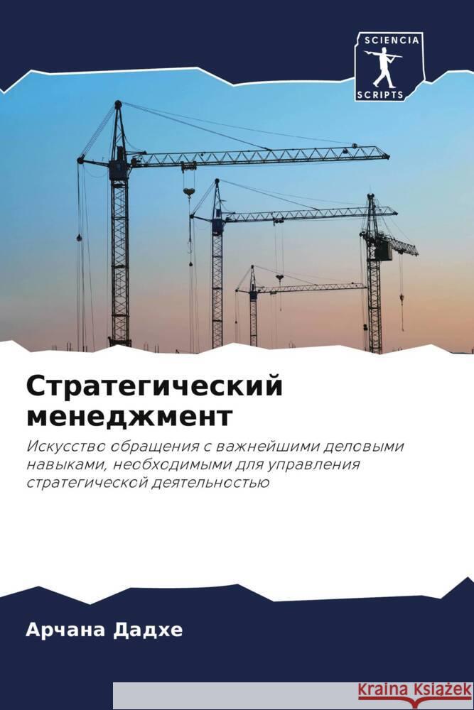 Strategicheskij menedzhment Dadhe, Archana 9786205417843 Sciencia Scripts - książka