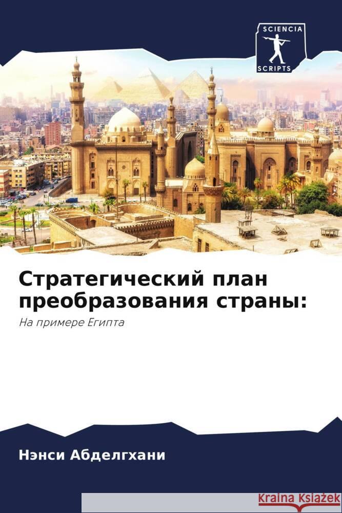 Strategicheskij plan preobrazowaniq strany: Abdelghani, Nänsi 9786204409306 Sciencia Scripts - książka