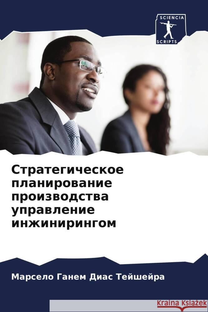 Strategicheskoe planirowanie proizwodstwa uprawlenie inzhiniringom Ganem Dias Tejshejra, Marselo 9786206247906 Sciencia Scripts - książka