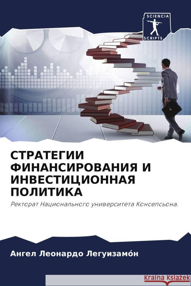 STRATEGII FINANSIROVANIYa I INVESTICIONNAYa POLITIKA Leguizamón, Angel Leonardo 9786206329237 Sciencia Scripts - książka