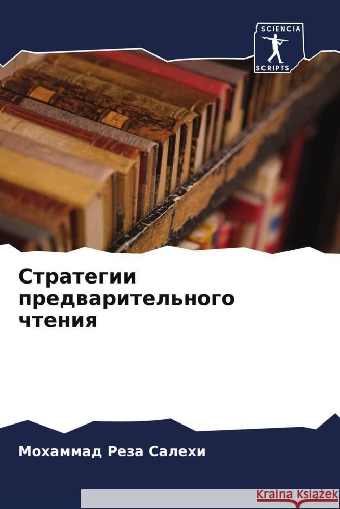Strategii predwaritel'nogo chteniq Salehi, Mohammad Reza 9786208244965 Sciencia Scripts - książka