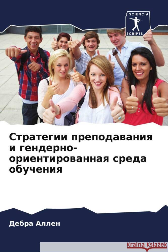 Strategii prepodawaniq i genderno-orientirowannaq sreda obucheniq Allen, Debra 9786205185100 Sciencia Scripts - książka