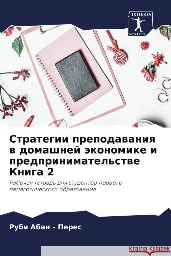 Strategii prepodawaniq w domashnej äkonomike i predprinimatel'stwe Kniga 2 Aban - Peres, Rubi 9786204611945 Sciencia Scripts - książka