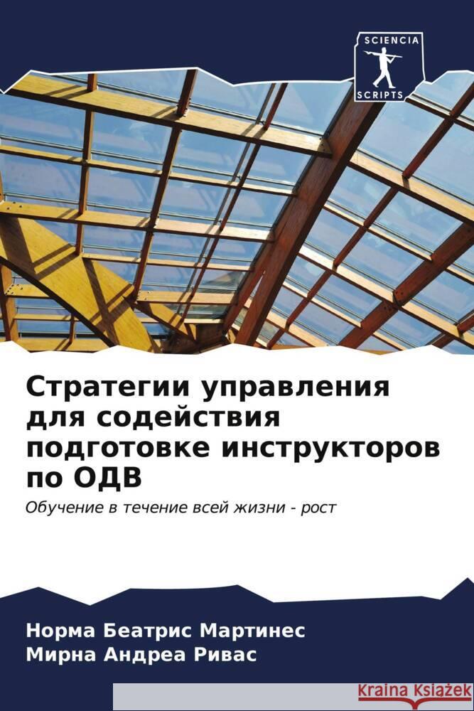 Strategii uprawleniq dlq sodejstwiq podgotowke instruktorow po ODV Martines, Norma Beatris, Riwas, Mirna Andrea 9786207099795 Sciencia Scripts - książka