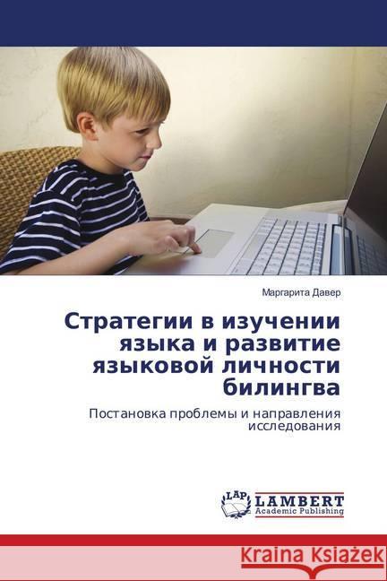 Strategii v izuchenii yazyka i razvitie yazykovoj lichnosti bilingva : Postanovka problemy i napravleniya issledovaniya Daver, Margarita 9783659901195 LAP Lambert Academic Publishing - książka
