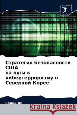 Strategiq bezopasnosti SShA na puti k kiberterrorizmu w Sewernoj Koree Li, Sanni 9786203273557 Sciencia Scripts - książka