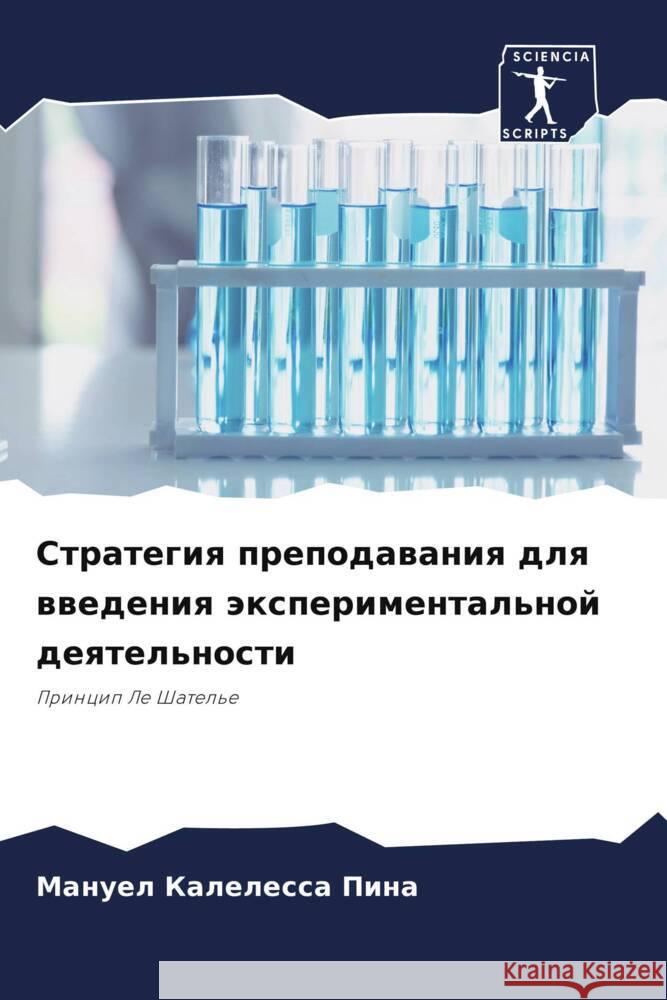 Strategiq prepodawaniq dlq wwedeniq äxperimental'noj deqtel'nosti Pina, Manuel Kalelessa 9786208279080 Sciencia Scripts - książka