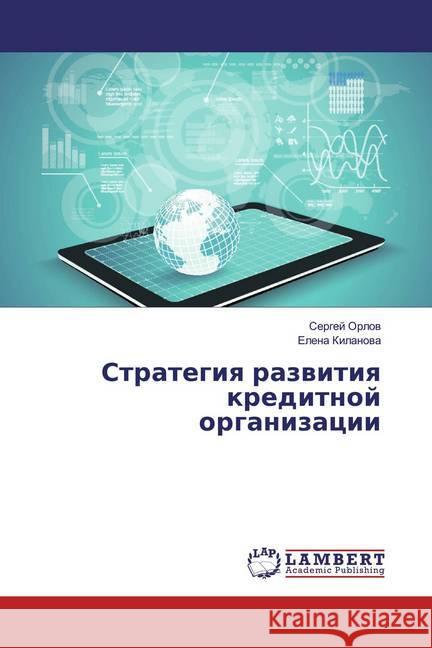 Strategiq razwitiq kreditnoj organizacii Orlov, Sergej; Kilanova, Elena 9786139817191 LAP Lambert Academic Publishing - książka