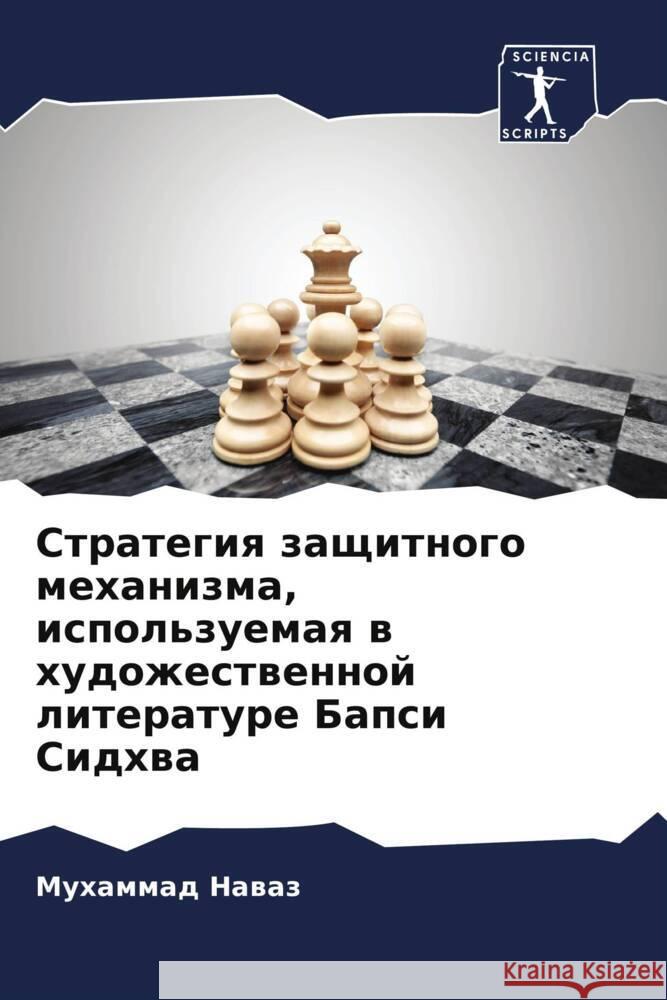 Strategiq zaschitnogo mehanizma, ispol'zuemaq w hudozhestwennoj literature Bapsi Sidhwa Nawaz, Muhammad 9786204465456 Sciencia Scripts - książka