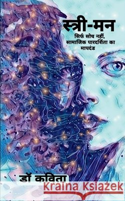 Stree-Man / स्त्री-मन: सिर्फ सोच नही Kavita 9781685232849 Notion Press - książka