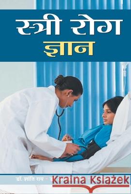 Stree Rog Gyan Shanti Roy 9789352666553 Prabhat Prakashan - książka