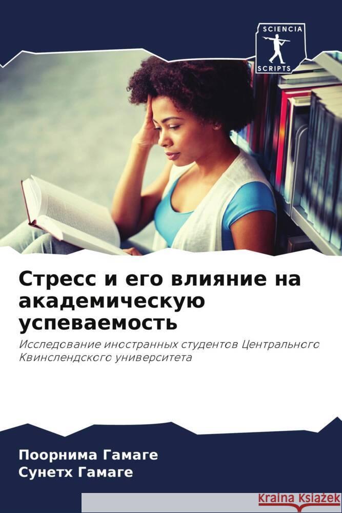 Stress i ego wliqnie na akademicheskuü uspewaemost' Gamage, Poornima, Gamage, Suneth 9786204452135 Sciencia Scripts - książka