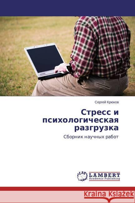 Stress i psihologicheskaya razgruzka : Sbornik nauchnyh rabot Krjukov, Sergej 9783659612459 LAP Lambert Academic Publishing - książka