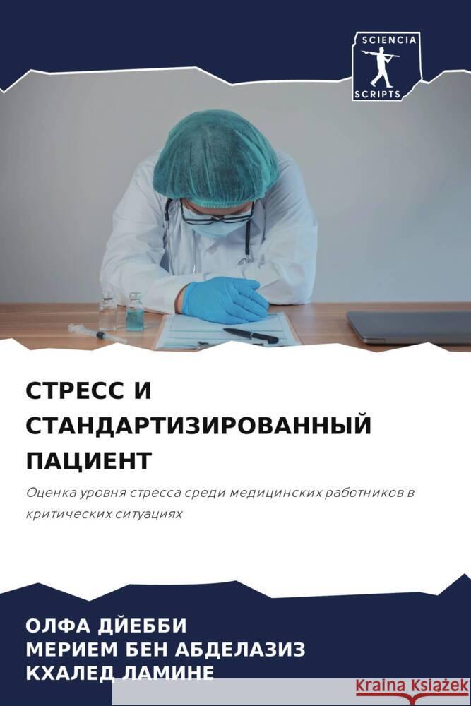 STRESS I STANDARTIZIROVANNYJ PACIENT DJEBBI, OLFA, BEN ABDELAZIZ, MERIEM, LAMINE, KHALED 9786205219041 Sciencia Scripts - książka