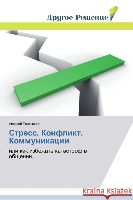 Stress. Konflikt. Kommunikatsii : ili kak izbezhat' katastrof v obshchenii.. Peshekhonov, Aleksey 9783639829730 Drugoe Reshenie - książka