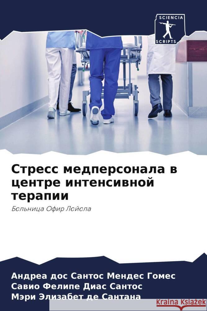 Stress medpersonala w centre intensiwnoj terapii Gomes, Andrea dos Santos Mendes, Dias Santos, Sawio Felipe, de Santana, Märi Jelizabet 9786206256885 Sciencia Scripts - książka