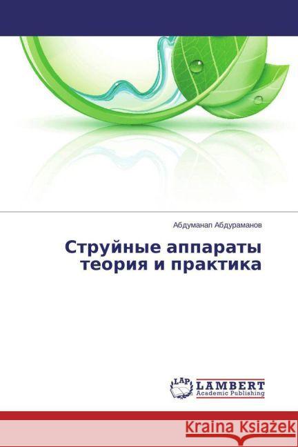 Strujnye apparaty teoriya i praktika Abduramanov, Abdumanap 9783659746246 LAP Lambert Academic Publishing - książka