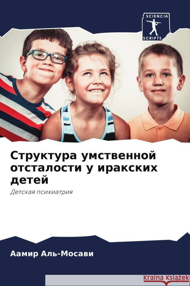 Struktura umstwennoj otstalosti u iraxkih detej Al'-Mosawi, Aamir 9786204808376 Sciencia Scripts - książka