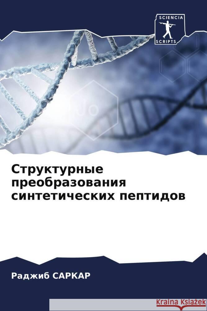 Strukturnye preobrazowaniq sinteticheskih peptidow SARKAR, Radzhib 9786206368670 Sciencia Scripts - książka