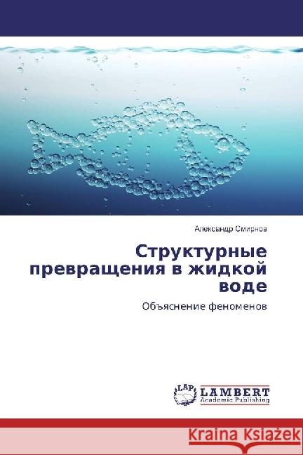 Strukturnye prevrashheniya v zhidkoj vode : Ob'yasnenie fenomenov Smirnov, Alexandr 9783330043961 LAP Lambert Academic Publishing - książka