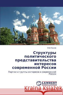 Struktury politicheskogo predstavitel'stva interesov sovremennoy Rossii Bykov Oleg 9783659632839 LAP Lambert Academic Publishing - książka