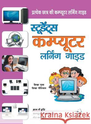 Students Computer Learning Guide Shikha Natiyal 9789350576984 V & S Publisher - książka