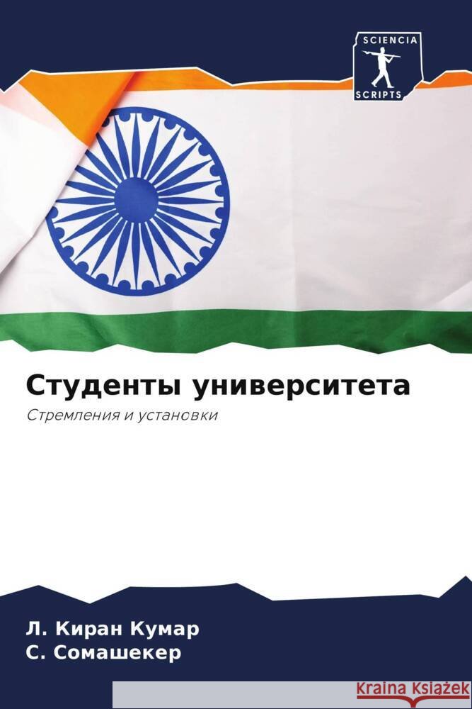 Studenty uniwersiteta Kiran Kumar, L., Somasheker, S. 9786205592267 Sciencia Scripts - książka