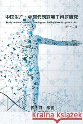 Study on the Crime of Producing and Selling Fake Drugs in China: 中国生产、销售假药罪ŏ Zhijun Hou 9781647840310 Ehgbooks - książka