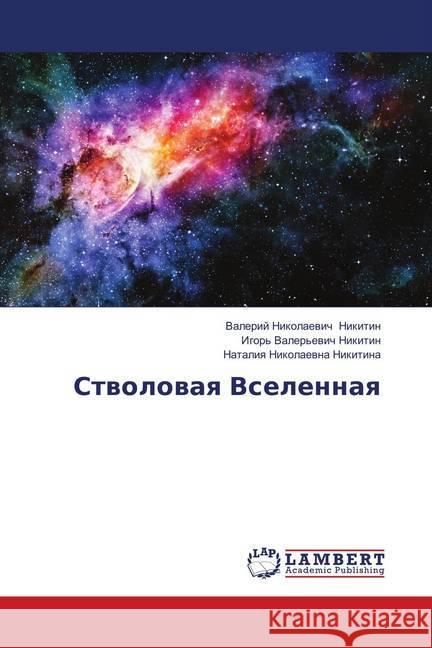 Stvolovaya Vselennaya Nikitin, Valerij Nikolaevich; Nikitina, Nataliya Nikolaevna 9786139872909 LAP Lambert Academic Publishing - książka