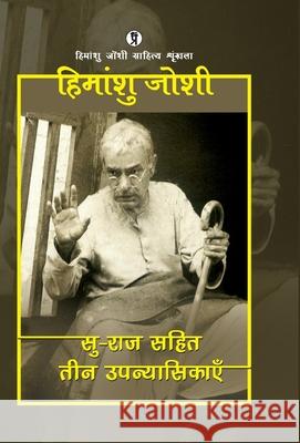 Su-raj Sahit Teen Upanyasikayen Himanshu Joshi 9789367935149 Prabhakar Prakashan Private Limited - książka