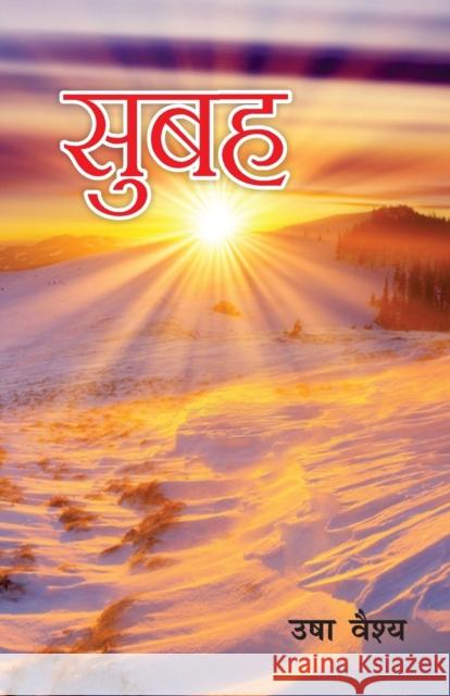 Subah (सुबह) Vaishya, Usha 9789351657392 Diamond Books - książka